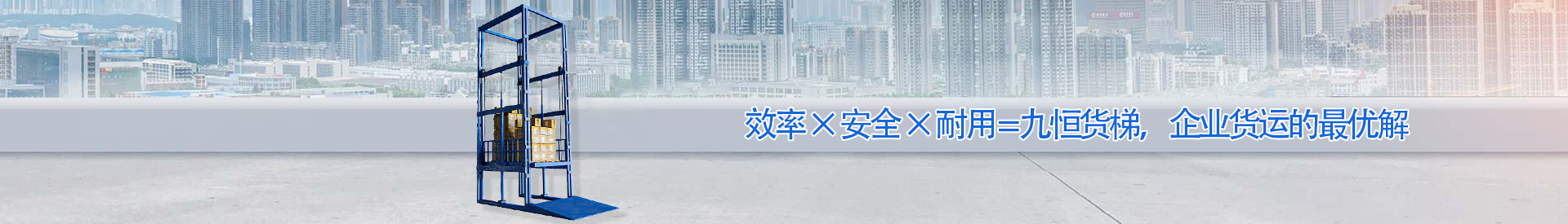 本号镇顺优升降科技