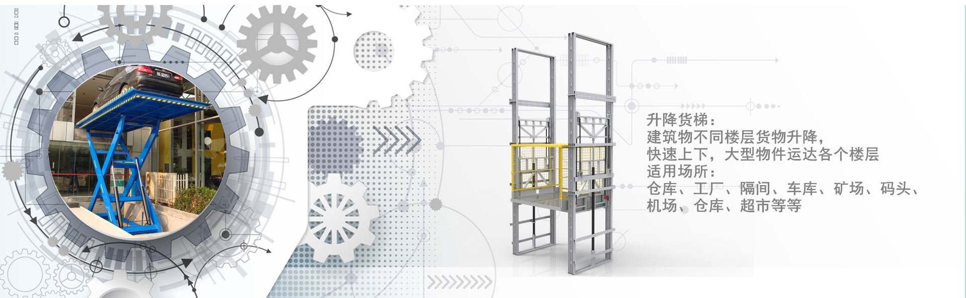 本号镇货梯厂家